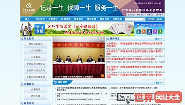 广东省社会保险基金管理局网