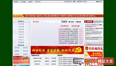 罗山县人民政府公众网