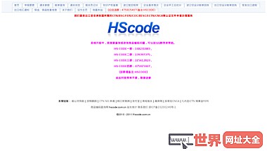 HS商品编码查询网(