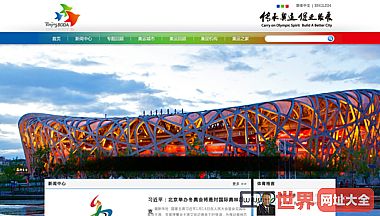 北京奥运城市发展促进会