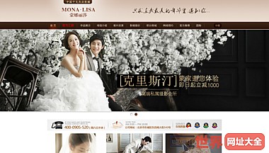 北京蒙娜丽莎婚纱摄影