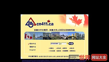 加拿大中文黄页信息网