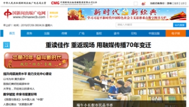 中国新闻出版广电网