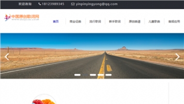 中国原创歌词网