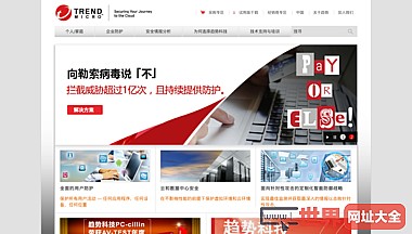 趋势科技Trend Micro中国官网