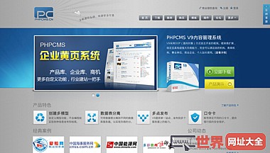 Phpcms网站管理系统