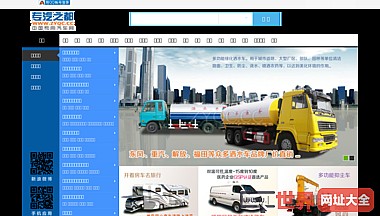 中国专用汽车网