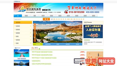 北京理想国际旅行社