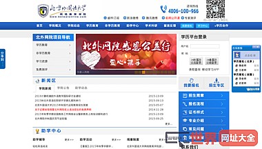 北京外国语大学网络教育学院