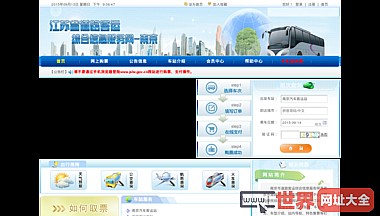 江苏省道路客运综合信息服务网