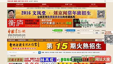 中国书法网站
