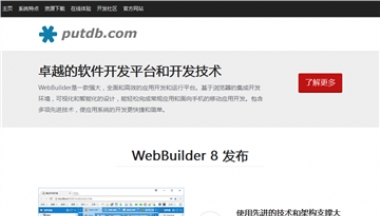 WebBuilder跨平台可视化web开发平台