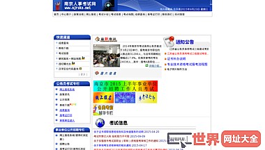 南京市人事考试网