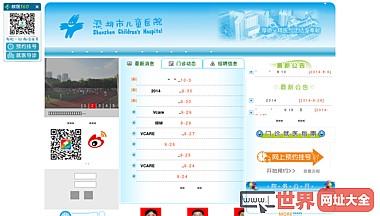 深圳市儿童医院网站