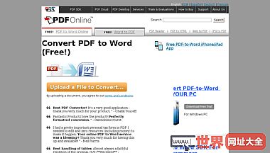 在线PDF文档格式转换工具
