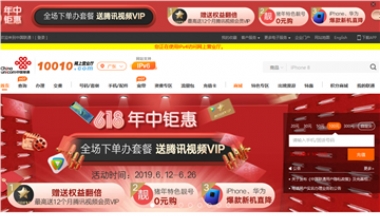 中国联通网上营业厅网站