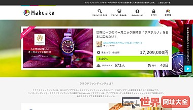 日本Makuake创意众筹平台