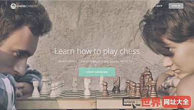 在线国际象棋教学平台