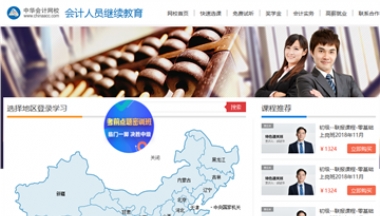 中华会计网校继续教育网