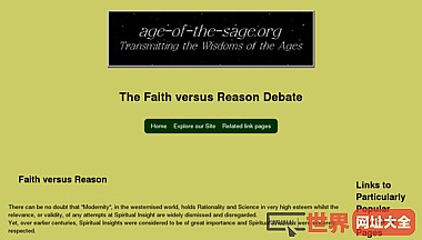 信仰与理性辩论