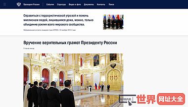 俄罗斯总统府官方网站