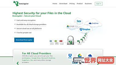 云存储文件加密服务平台