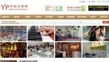 中国乐谱网