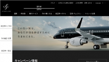 日本星悦航空公司
