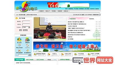 上海市水丰路小学分校网站