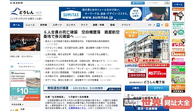 日本北海道新闻网
