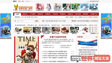 中国动漫产业网