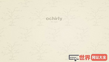 ochirly 官方网站