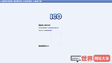 在线ico图标制作