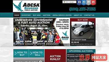 ADESA公开拍卖里士满