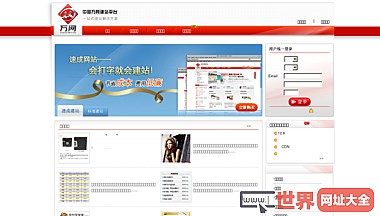 中国万网建站平台