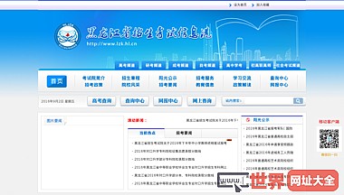 黑龙江省招生考试信息港网站