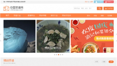 中国菜谱网站