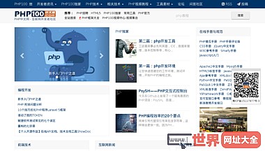PHP100中文网站