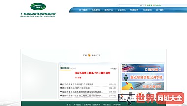 广东省机场管理集团有限公司