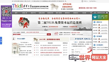 清华北京院领导力培训项目网