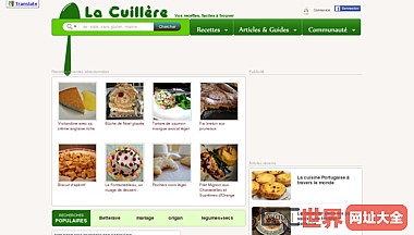 法国美食菜谱分享网