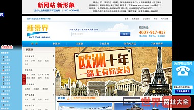 深圳国旅新景界官方网站