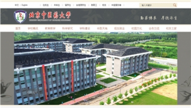 北京中医药大学网站