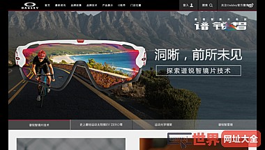 Oakley中文官方网站