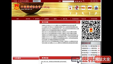 中国篮协官方网站
