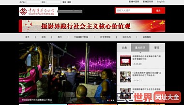 中国摄影家协会网