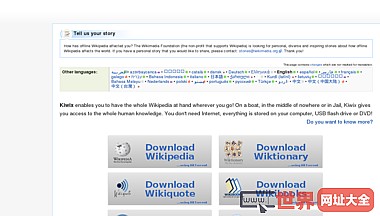 维基百科离线携带版工具