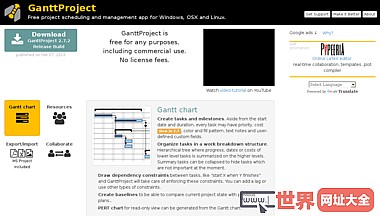 GanttProject-免费专案管理及甘特图工具