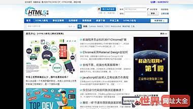 HTML5中国