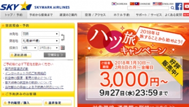 日本天马航空公司